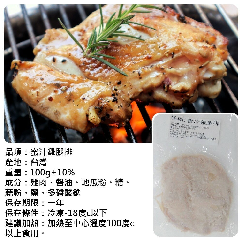 台灣香嫩蜜汁雞腿排(每片100g±10%)【海陸管家】滿額免運-圖片-5