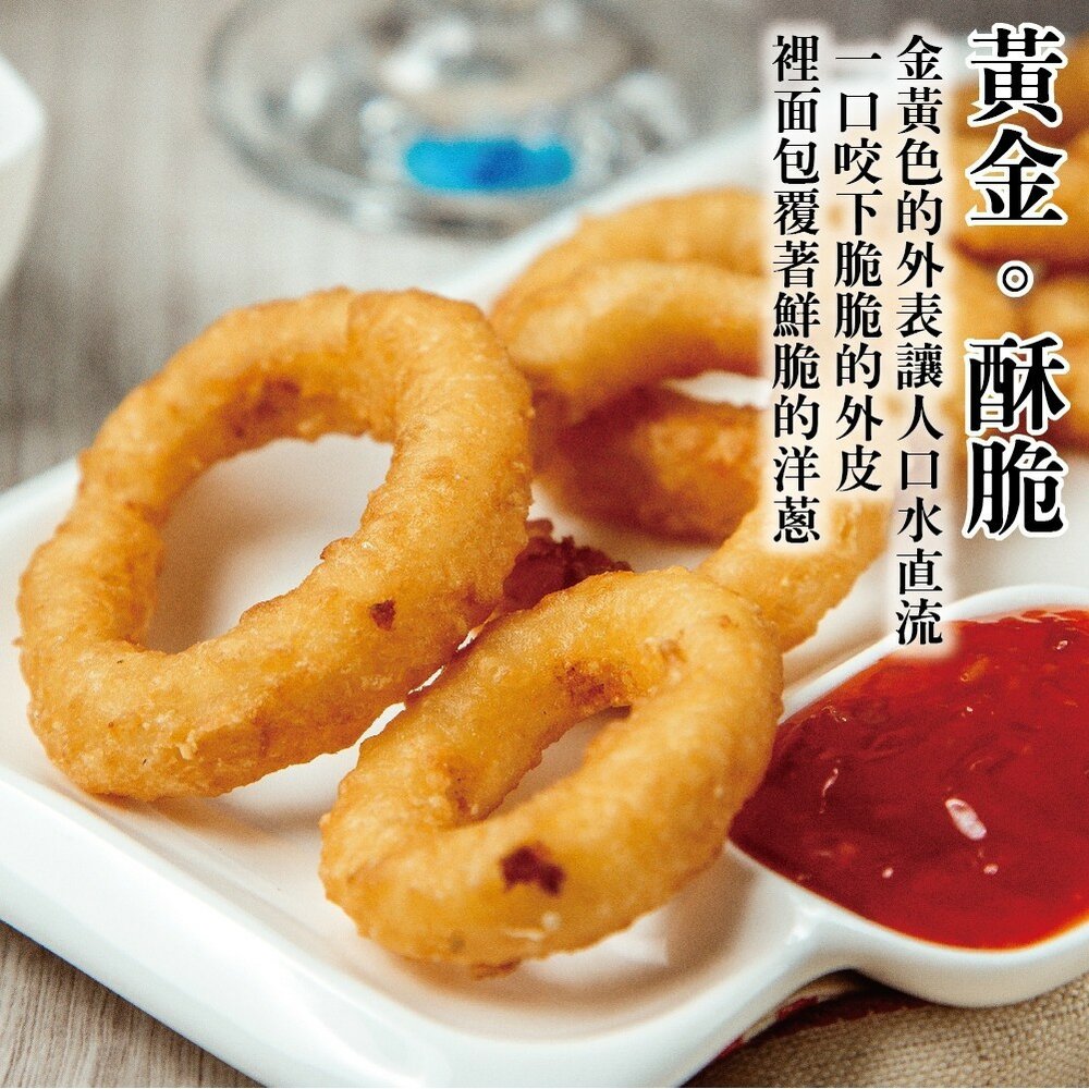 荷蘭經典洋蔥圈(每包1kg±10%)【海陸管家】滿額免運-圖片-1