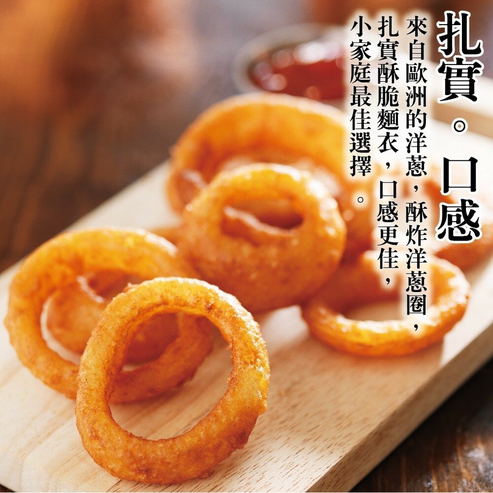 荷蘭經典洋蔥圈(每包1kg±10%)【海陸管家】滿額免運-圖片-2