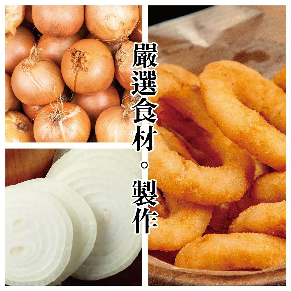 荷蘭經典洋蔥圈(每包1kg±10%)【海陸管家】滿額免運-圖片-4
