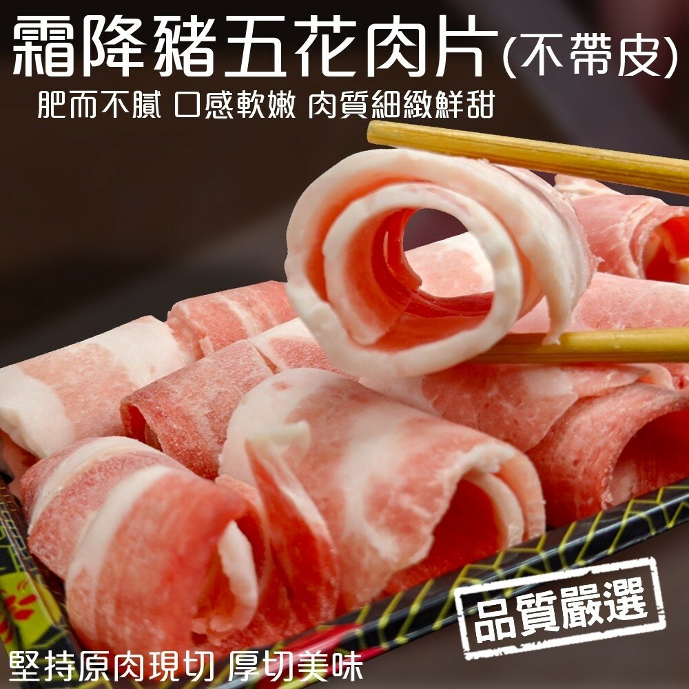 3814618964-霜降豬五花肉片(每盒150g±10%)【海陸管家】滿額免運 豬肉片 霜降豬肉片 火鍋肉片