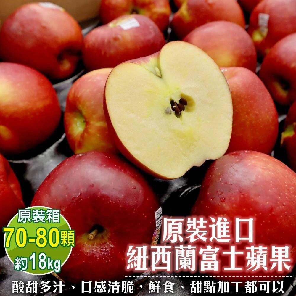 3835730472-紐西蘭富士蘋果 0運費【果之蔬】