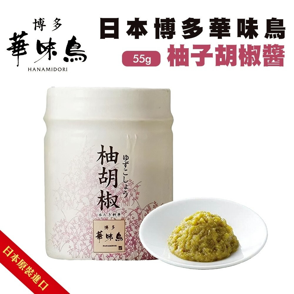 40014345352-日本博多華味鳥 柚子胡椒醬 (每罐30g) 胡椒 柚子醬 胡椒醬 沾醬 調味醬 調味 柚子胡椒