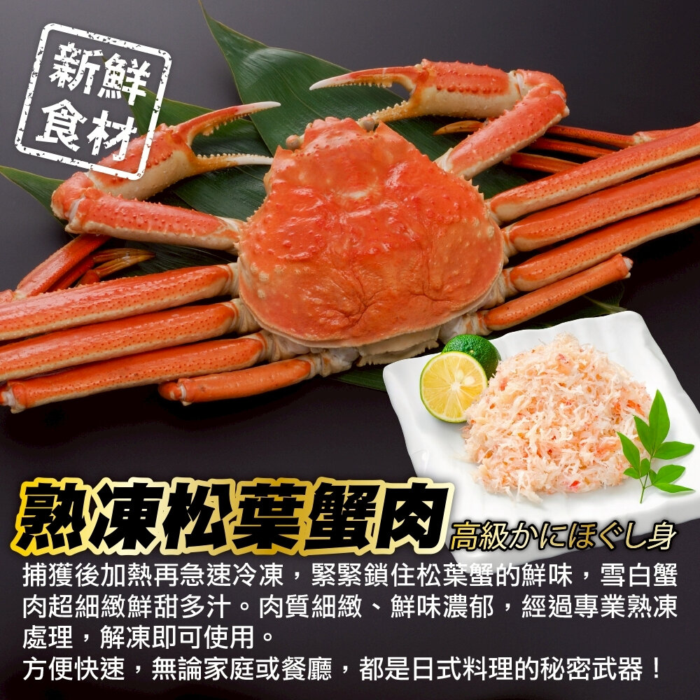 築地巿場熟凍松葉蟹碎肉(每盤100g±10%) 【天天鮮配】滿額免運 松葉蟹清肉 松葉蟹 手卷 日式-圖片-2