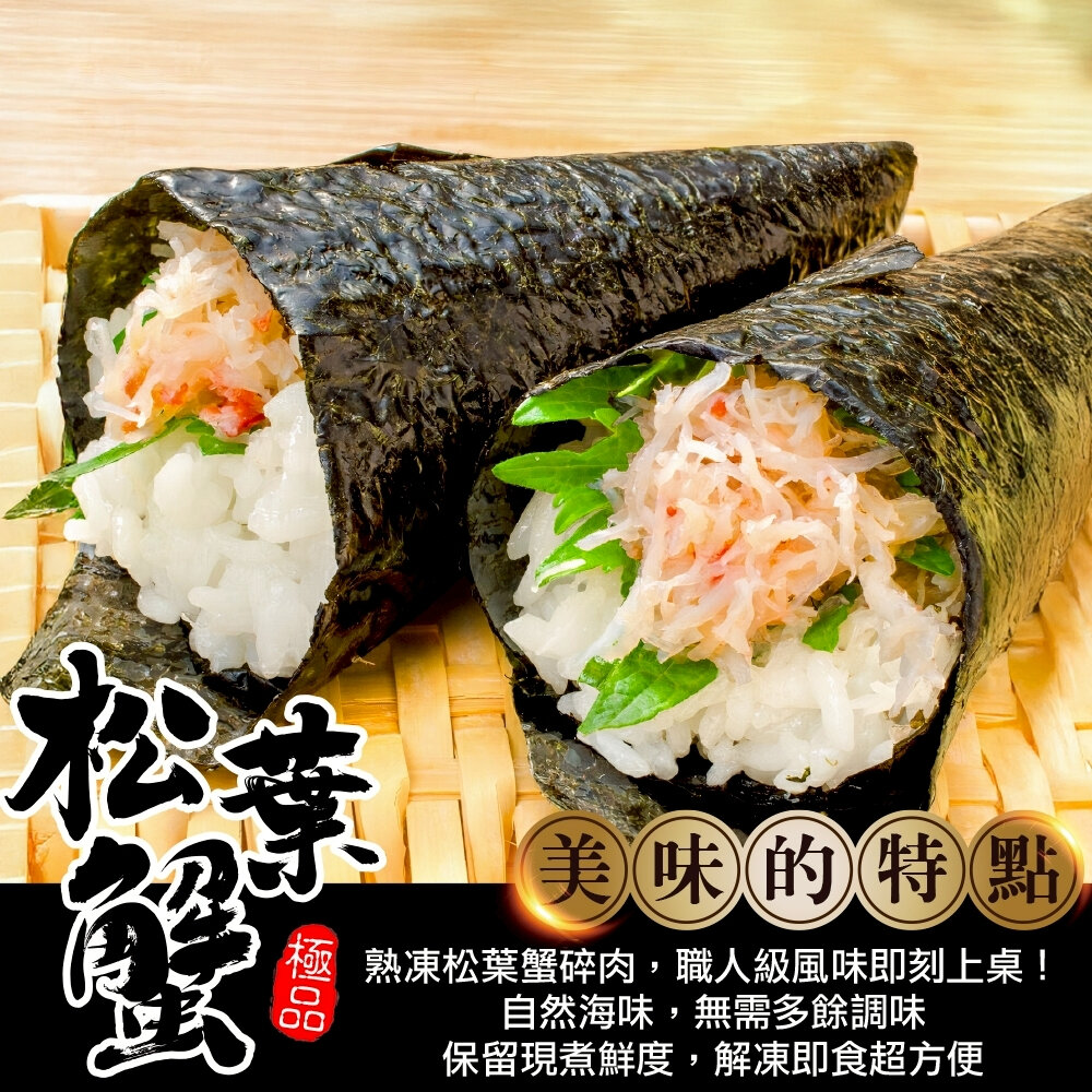 築地巿場熟凍松葉蟹碎肉(每盤100g±10%) 【天天鮮配】滿額免運 松葉蟹清肉 松葉蟹 手卷 日式-圖片-4