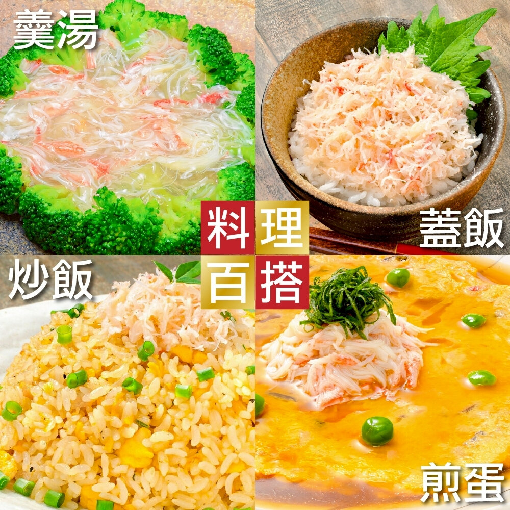 築地巿場熟凍松葉蟹碎肉(每盤100g±10%) 【天天鮮配】滿額免運 松葉蟹清肉 松葉蟹 手卷 日式-圖片-5
