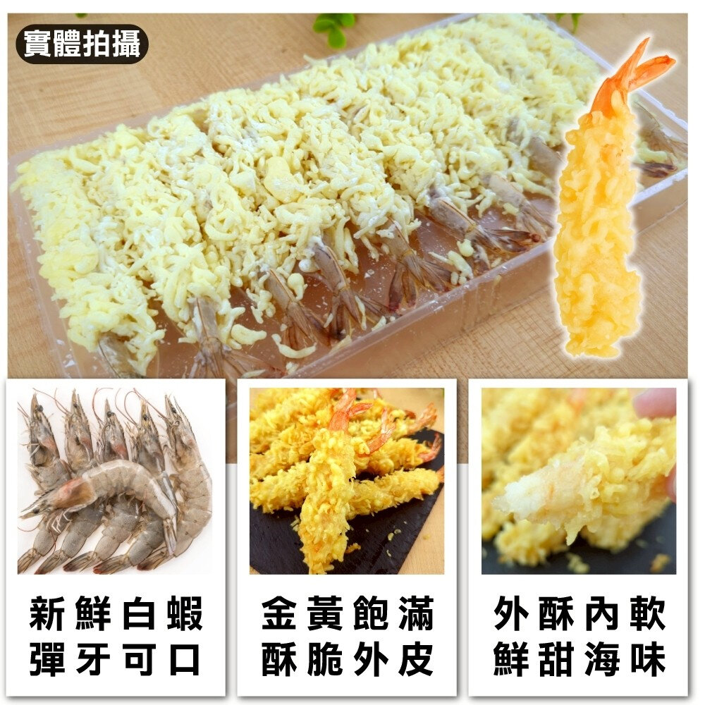 香酥芙蓉蝦(每盒10尾/250g±10%)【海陸管家】炸蝦 酥炸蝦 海老-圖片-2