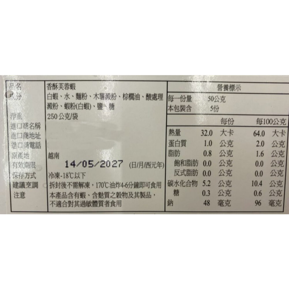 香酥芙蓉蝦(每盒10尾/250g±10%)【海陸管家】炸蝦 酥炸蝦 海老-圖片-8