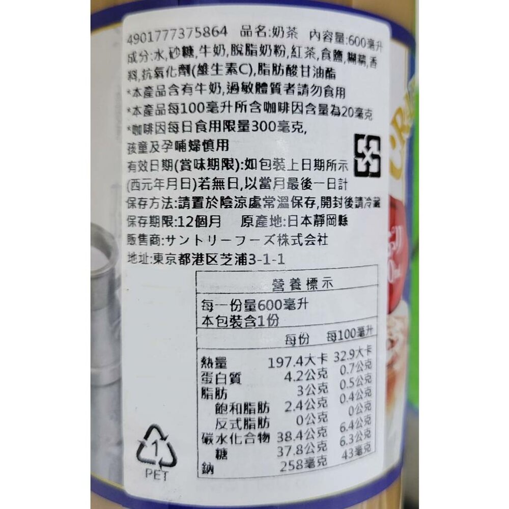 日本原裝 三得利 BOSS系列 CRAFT BOSS 工藝奶茶 600ML/瓶 贅沢 奶茶-圖片-4