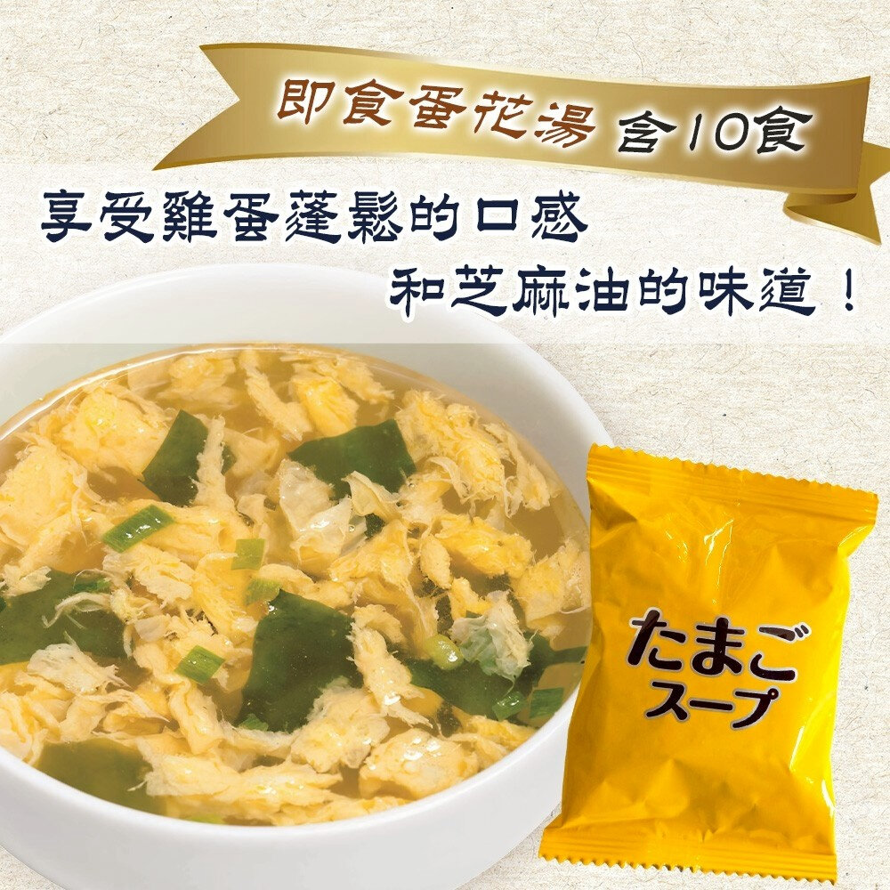 日本寶幸食品HOKO 即食蛋花湯10入組 湯包 沖泡包-圖片-2