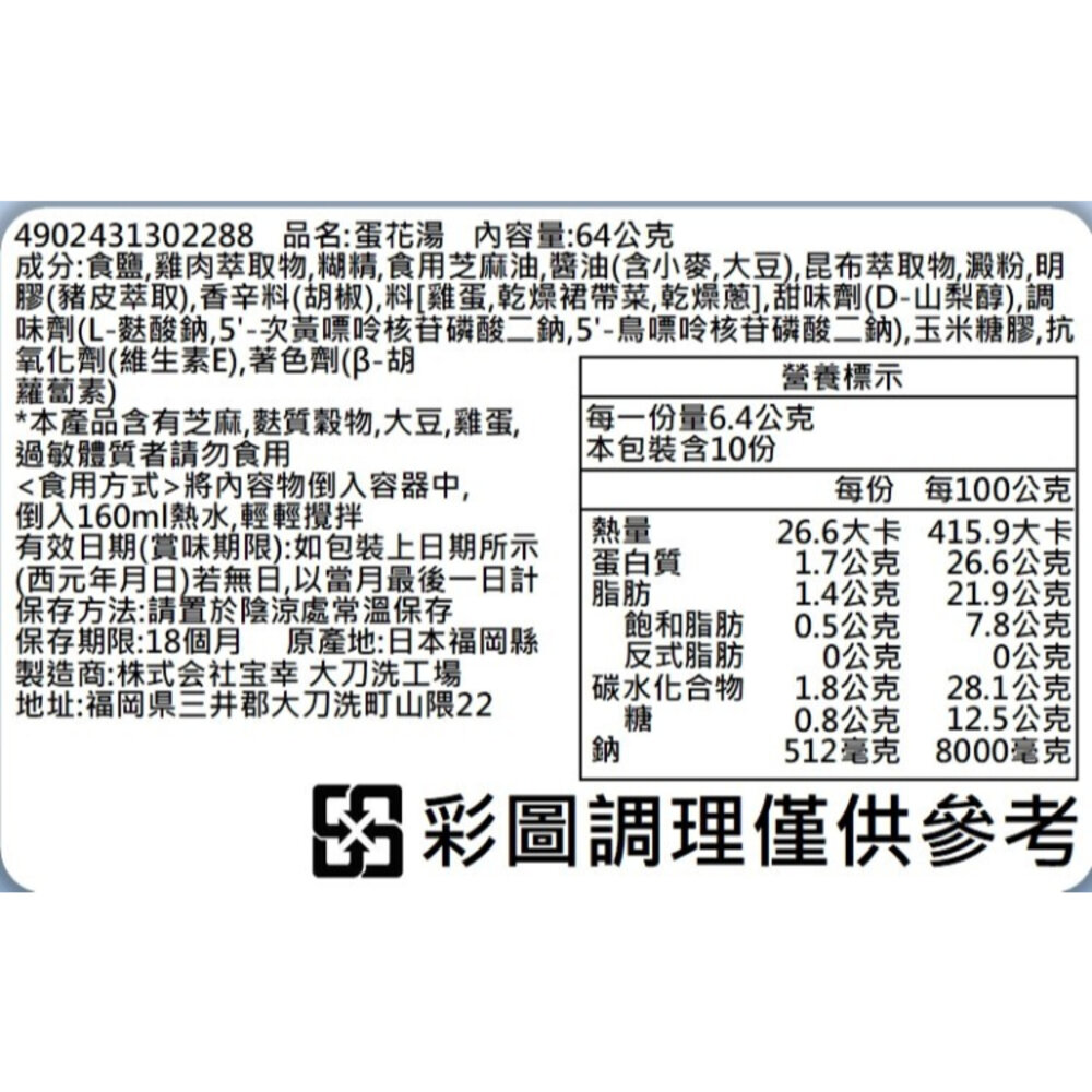 日本寶幸食品HOKO 即食蛋花湯10入組 湯包 沖泡包-圖片-3