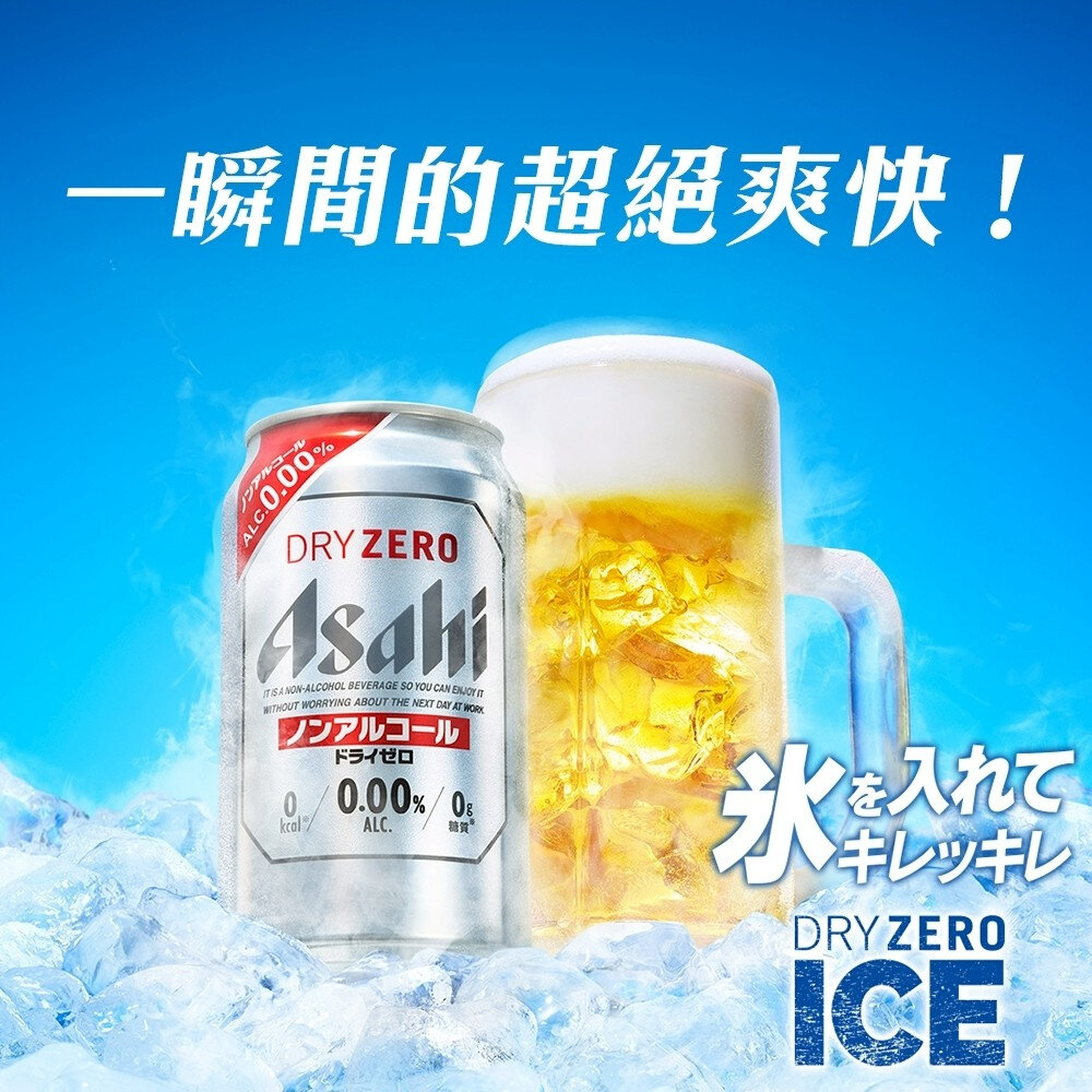 日本Asahi 無酒精啤酒風味飲(每罐350ml) Asahi Dry Zero Free 無酒精飲料 無糖 啤酒飲-圖片-4