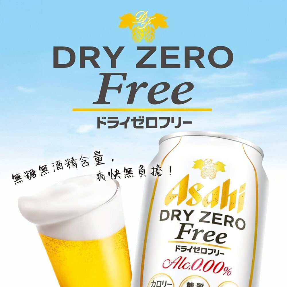 日本Asahi 無酒精啤酒風味飲(每罐350ml) Asahi Dry Zero Free 無酒精飲料 無糖 啤酒飲-圖片-7