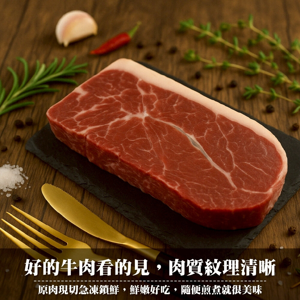美國Choice板腱牛排(每片100g±10%)【海陸管家】美國牛 美國牛肉 美國牛排 板腱牛-圖片-2