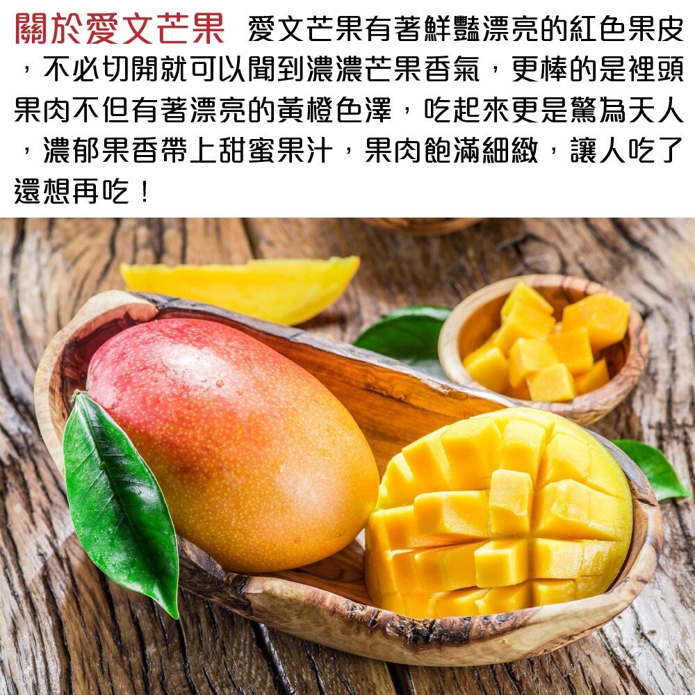 嚴選屏東愛文芒果 0運費【果之蔬】芒果 台灣愛文-圖片-4