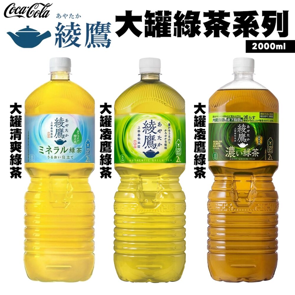41209953456-日本Coca-Cola 綾鷹綠茶/清爽綠茶/濃厚綠茶 大罐2L 綾鷹綠茶 無糖綠茶 無糖茶