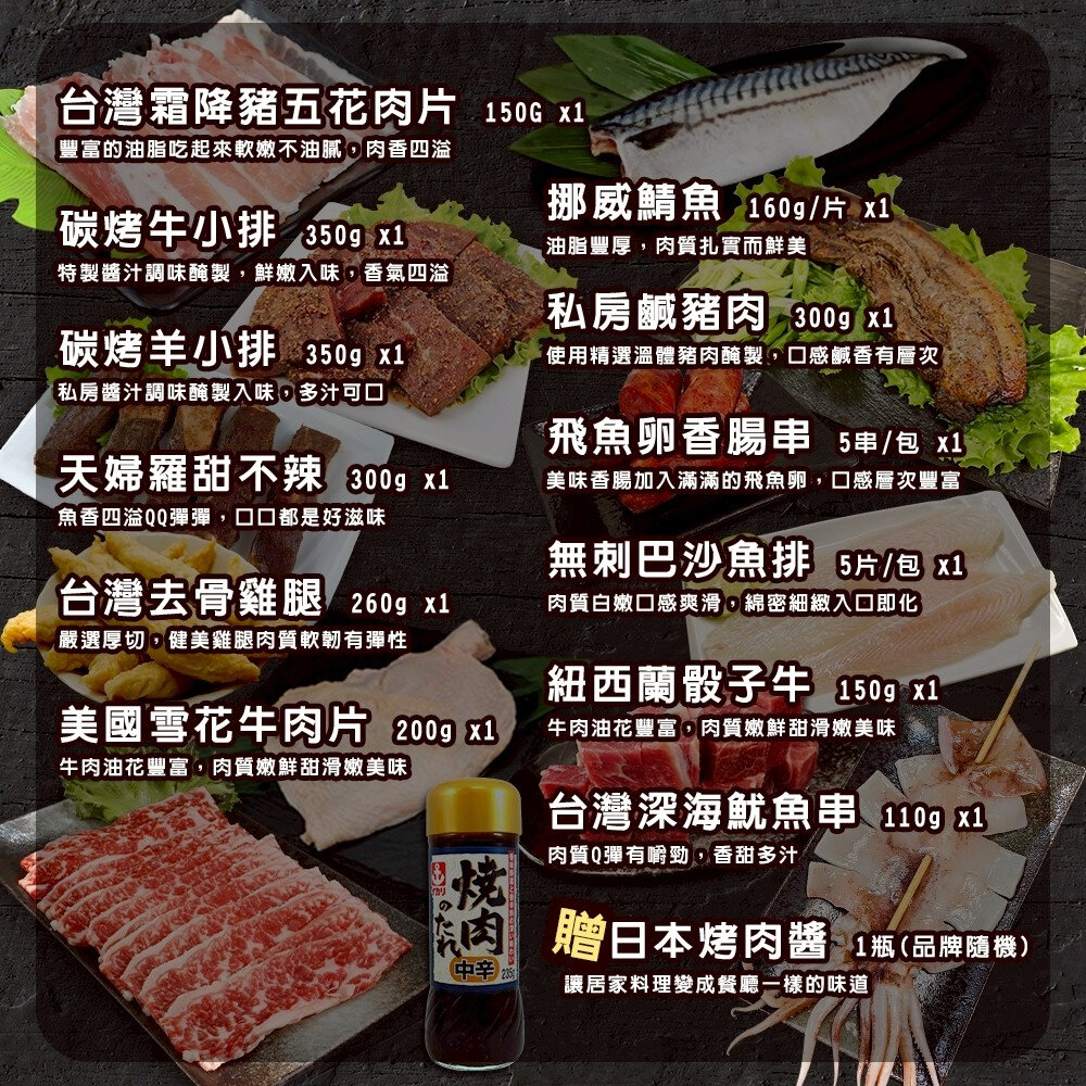 經典烤肉派對超值12件組(約6-8人份) 贈日本烤肉醬【海陸管家】牛小排 羊小排 鹹豬肉 牛肉片 骰子牛 魷魚 鯖魚-圖片-2