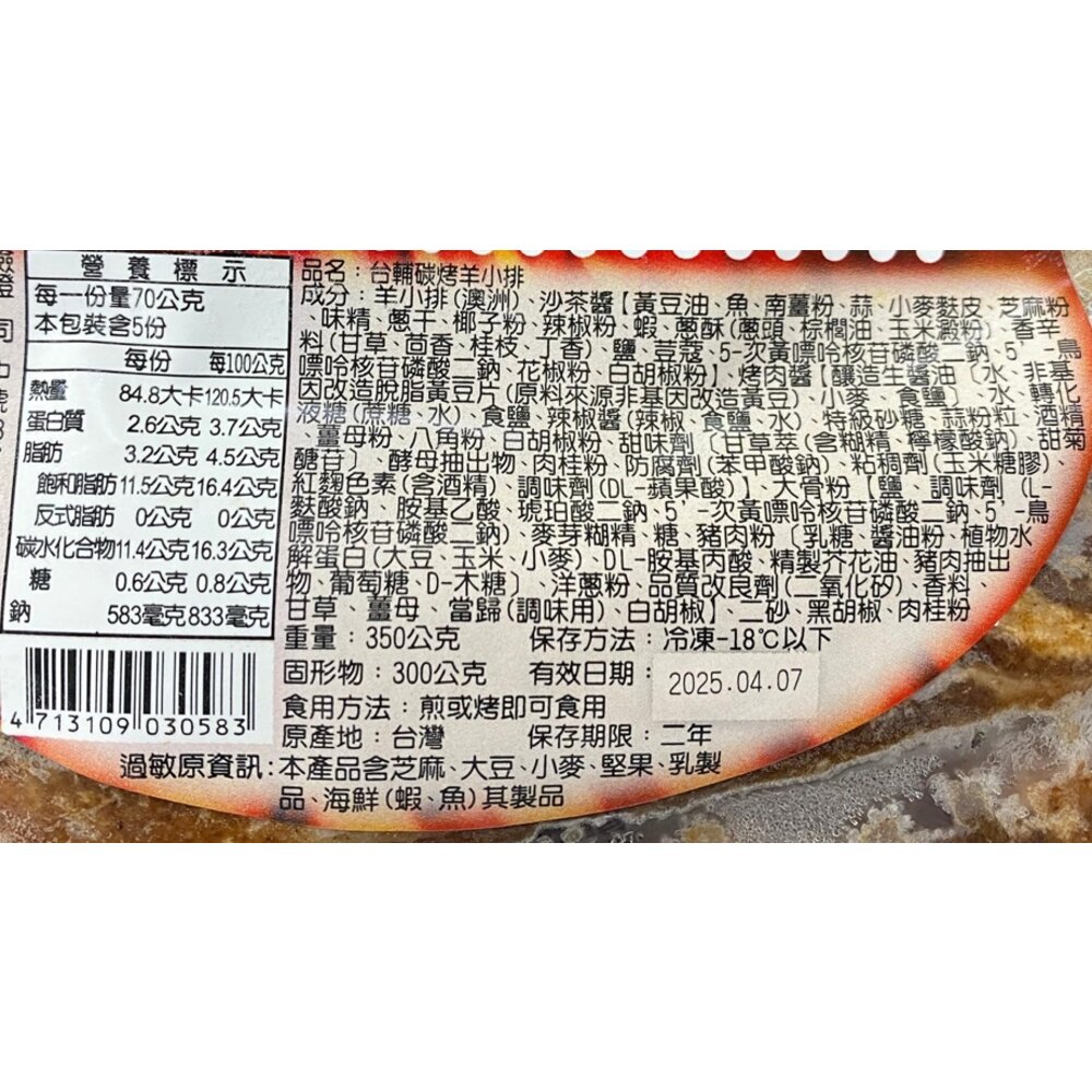 經典烤肉派對超值12件組(約6-8人份) 贈日本烤肉醬【海陸管家】牛小排 羊小排 鹹豬肉 牛肉片 骰子牛 魷魚 鯖魚-圖片-9