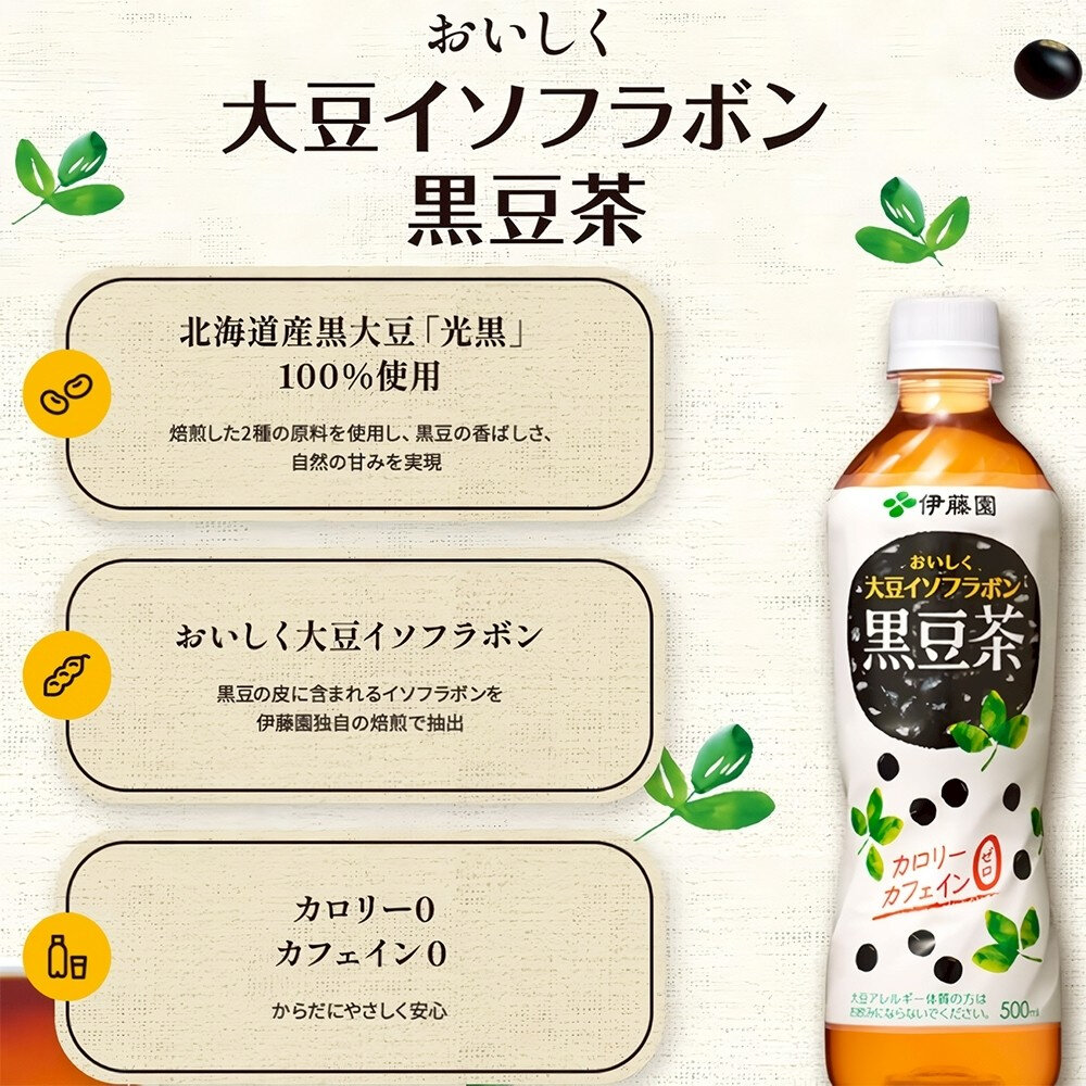 日本伊藤園 檸檬綠茶/黑豆茶 日本原裝 黑豆水 檸檬茶 綠茶-圖片-8