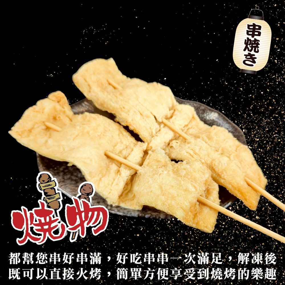 炸豆皮串(每包5串/約150g)【鮮肉王國】炸豆皮 豆皮串 燒烤 烤肉串 BBQ 串烤-圖片-3