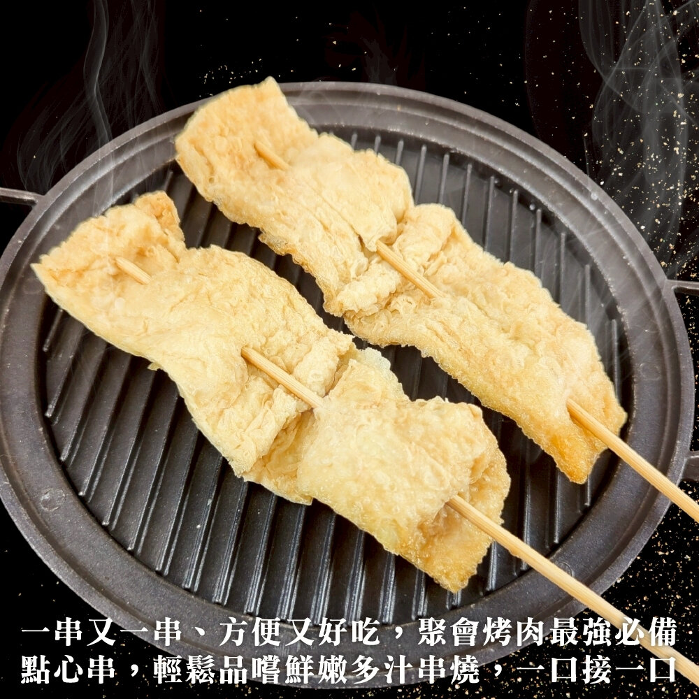 炸豆皮串(每包5串/約150g)【鮮肉王國】炸豆皮 豆皮串 燒烤 烤肉串 BBQ 串烤-圖片-4