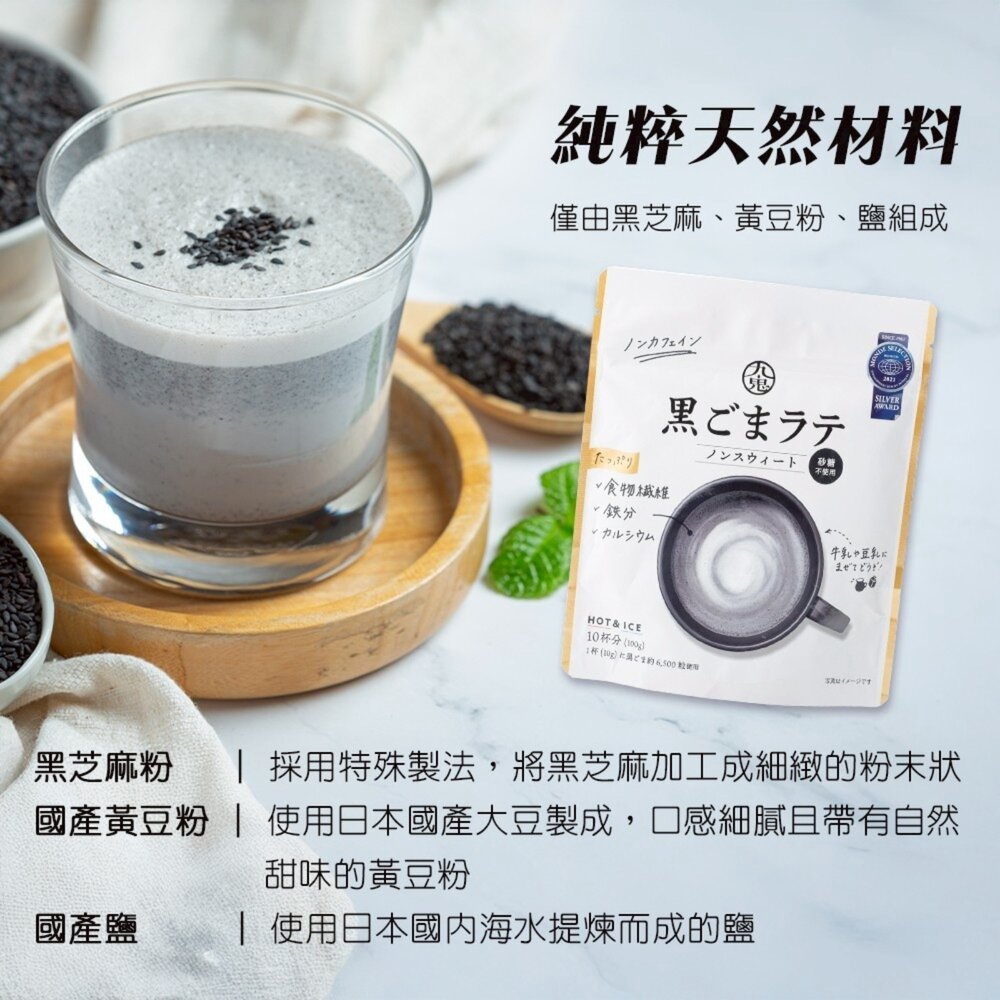 日本九鬼 無加糖黑芝麻粉(每包100g) 黑芝麻 芝麻粉 沖泡 無糖 無加糖 無加糖黑芝麻-圖片-3