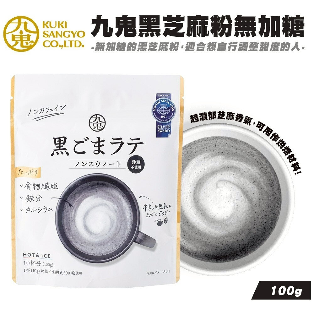 41613768469-日本九鬼 無加糖黑芝麻粉(每包100g) 黑芝麻 芝麻粉 沖泡 無糖 無加糖 無加糖黑芝麻