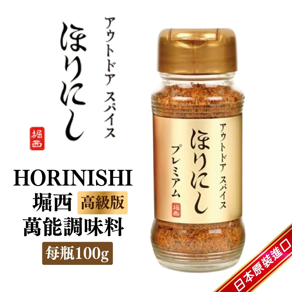日本堀西萬能調味料 原味/辛口/煙燻/高級 萬用 調味粉 HORINISHI-圖片-6