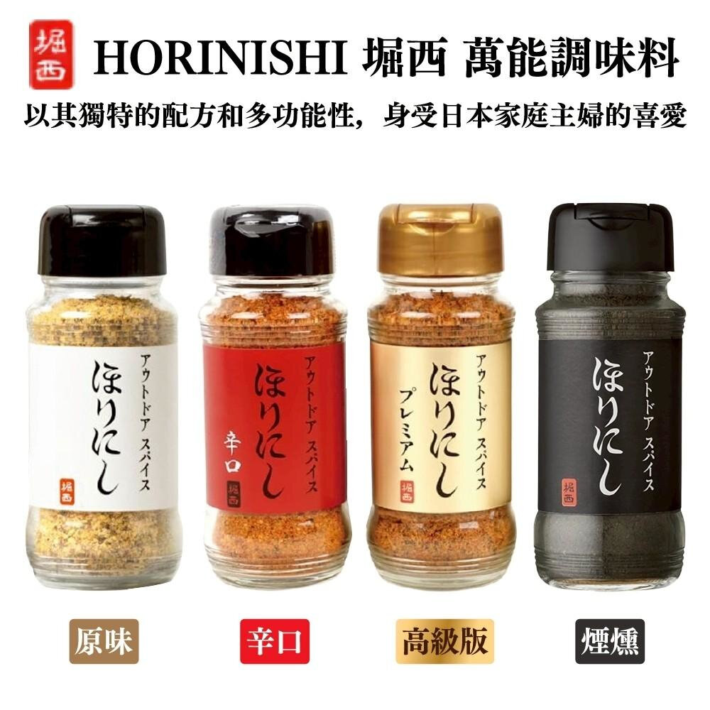 41619467139-日本堀西萬能調味料 原味/辛口/煙燻/高級 萬用 調味粉 HORINISHI