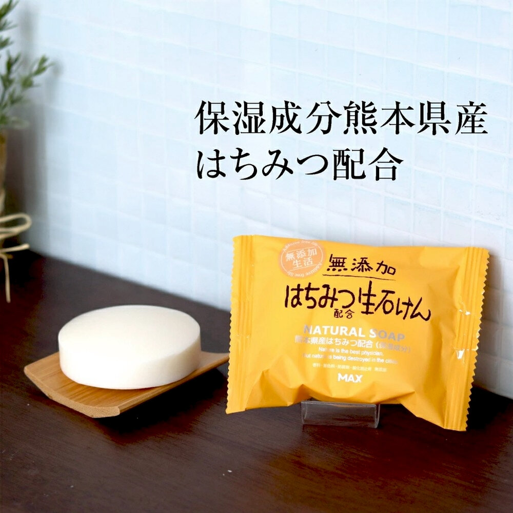 MAX 日本原裝進口無添加生活 備長炭皂 竹炭皂 蜂蜜皂 80g/入 保濕 潔膚 無添加 肥皂 香皂-圖片-5