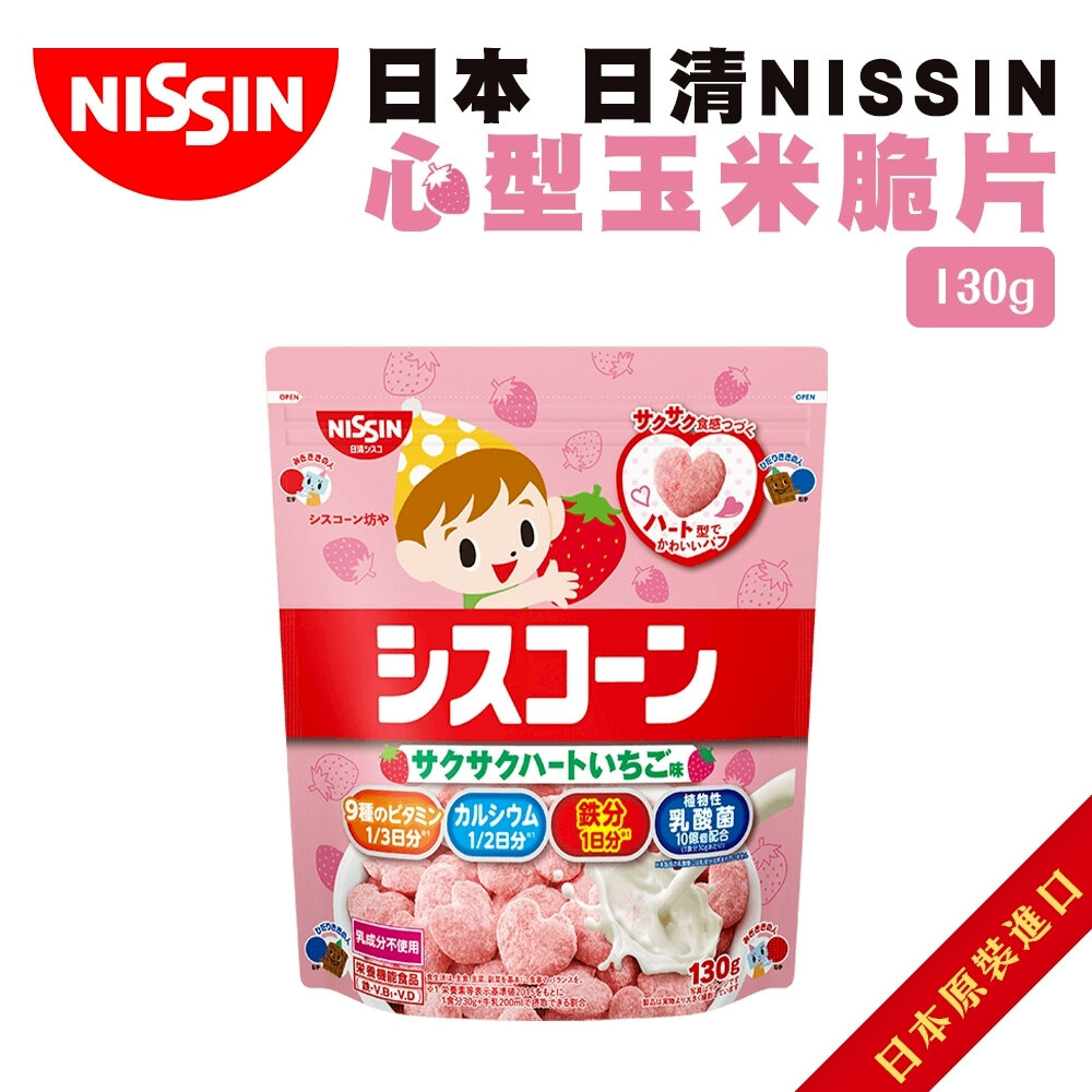日本原裝進口 NISSIN日清早餐玉米脆片 經典原味 草莓心型脆片 玉米圈圈餅 糖霜 可可 麥片 牛奶脆片-圖片-10