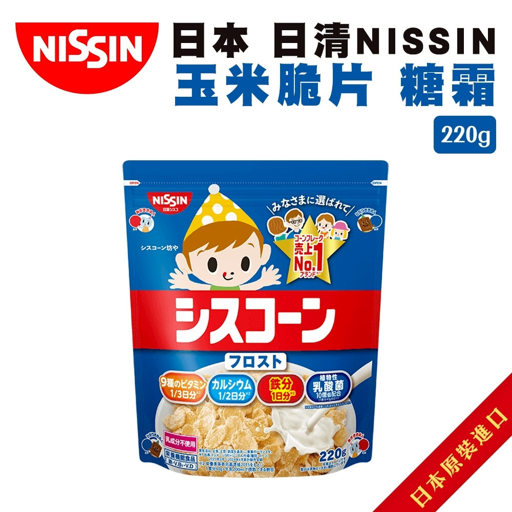 日本原裝進口 NISSIN日清早餐玉米脆片 經典原味 草莓心型脆片 玉米圈圈餅 糖霜 可可 麥片 牛奶脆片-圖片-6