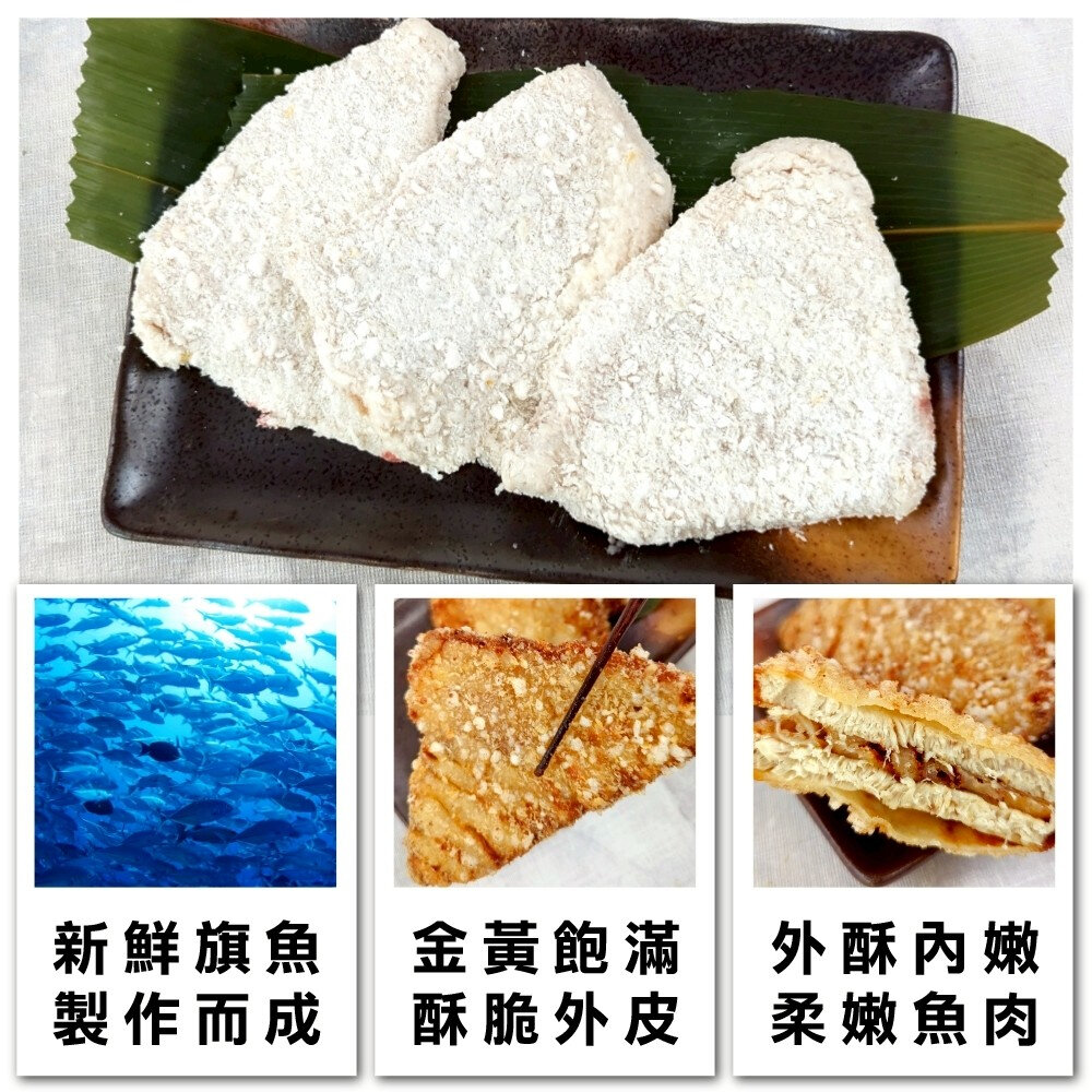 香酥旗魚排(每包3片/210g±10%)【天天鮮配】炸魚排 黃金魚排 香酥魚排 黃金旗魚排-圖片-2
