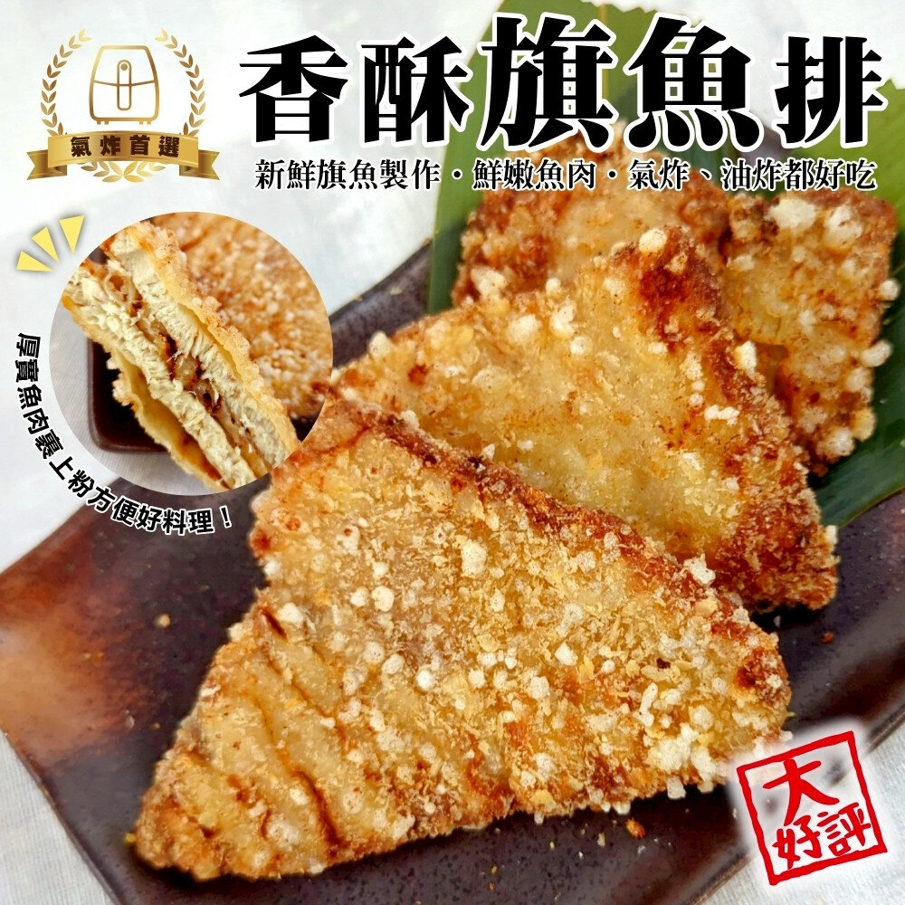 41852304846-香酥旗魚排(每包3片/210g±10%)【天天鮮配】炸魚排 黃金魚排 香酥魚排 黃金旗魚排