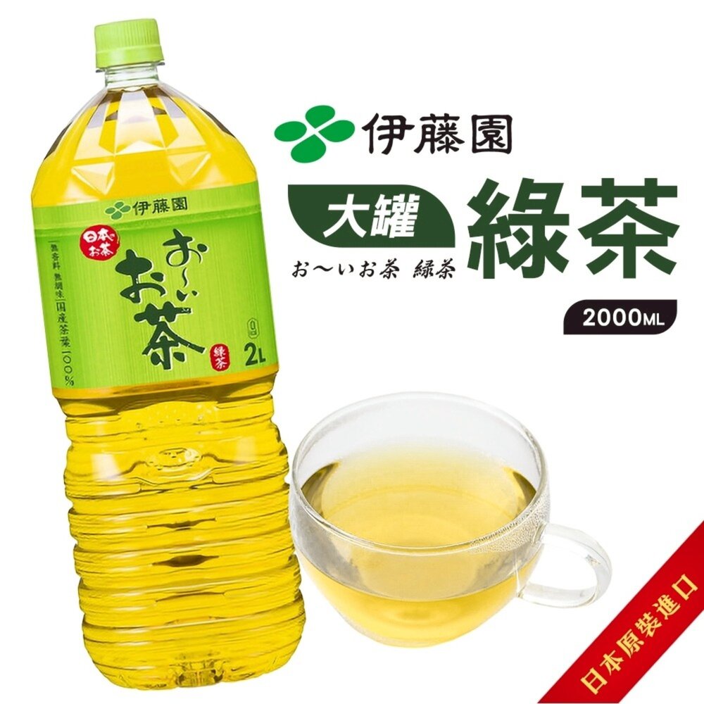 日本伊藤園 綠茶/特濃綠茶/玄米茶/茉莉花茶/焙茶 大罐2L/瓶 茉莉花茶 花草茶 花果茶 伊藤園無糖茶-圖片-2