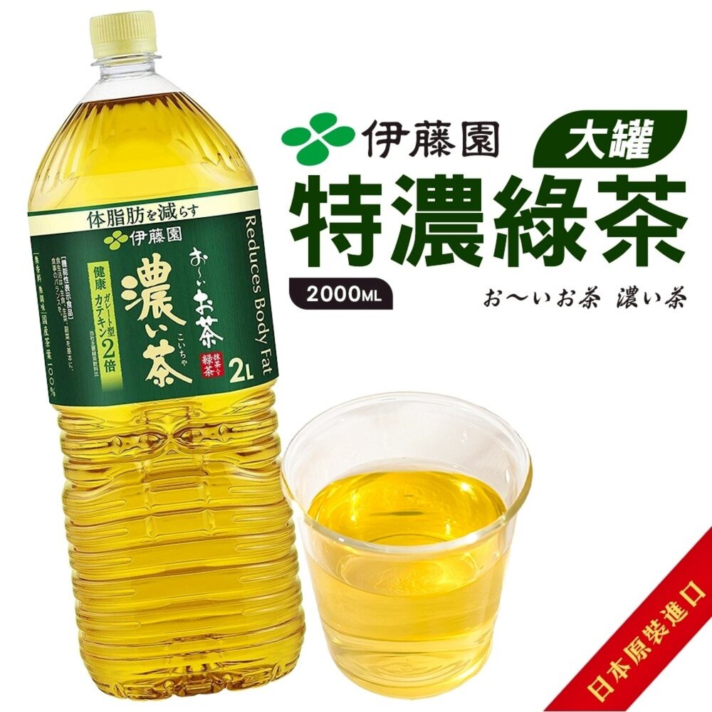 日本伊藤園 綠茶/特濃綠茶/玄米茶/茉莉花茶/焙茶 大罐2L/瓶 茉莉花茶 花草茶 花果茶 伊藤園無糖茶-圖片-3