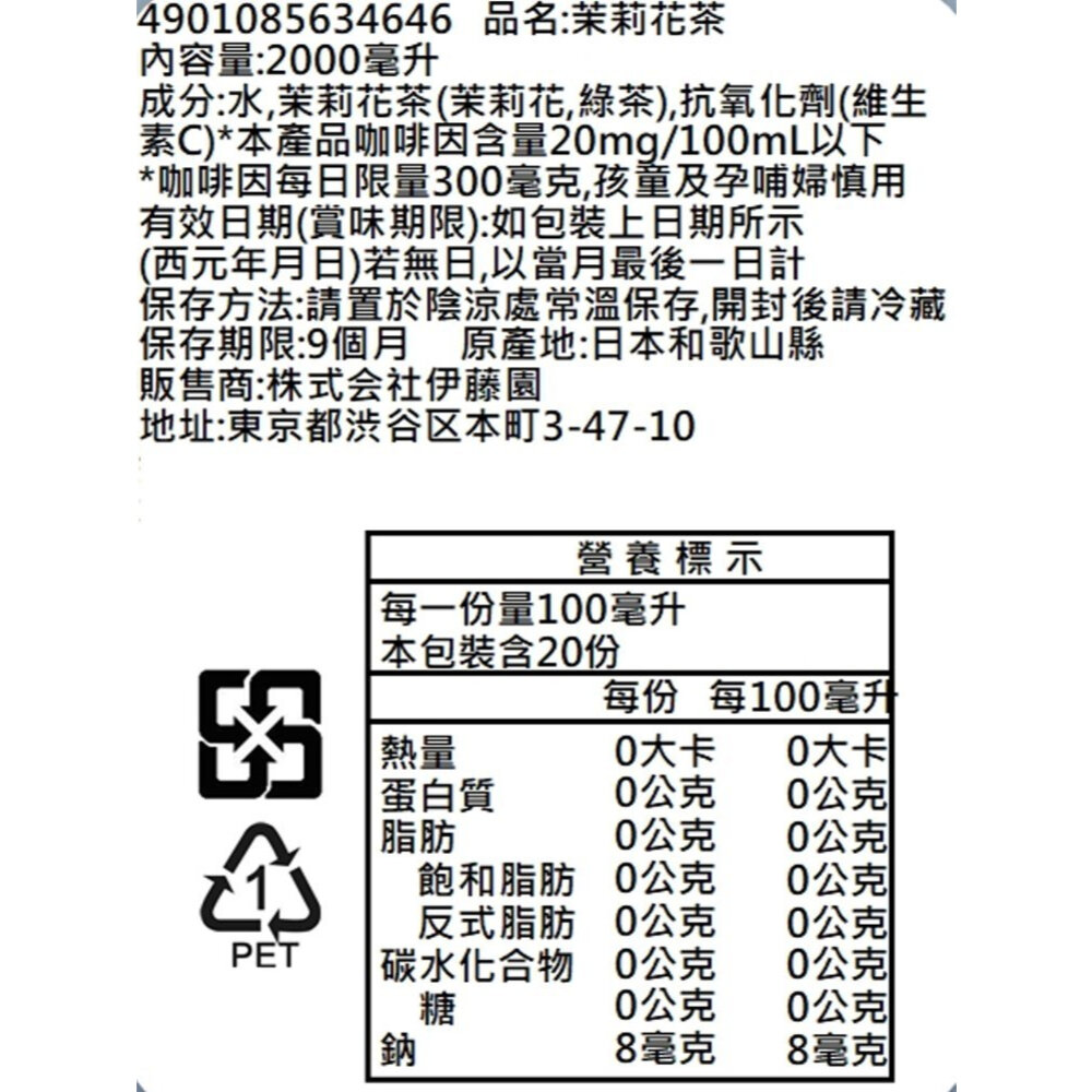 日本伊藤園 茉莉花茶大罐2L/瓶 茉莉花茶 花草茶 花果茶 伊藤園無糖茶-圖片-6