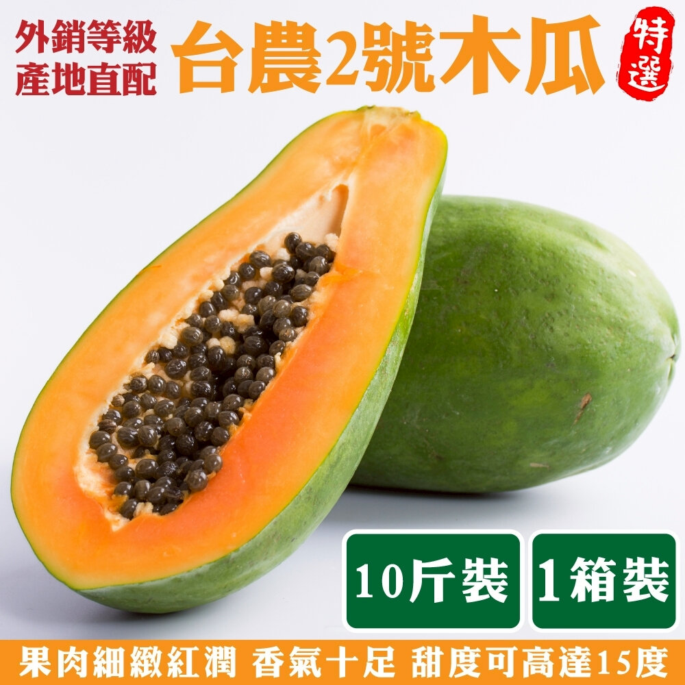 4233453256-台農2號木瓜10斤±10%/含箱 0運費【果農直配】台灣木瓜 台灣水果 台灣小農木瓜 木瓜牛奶