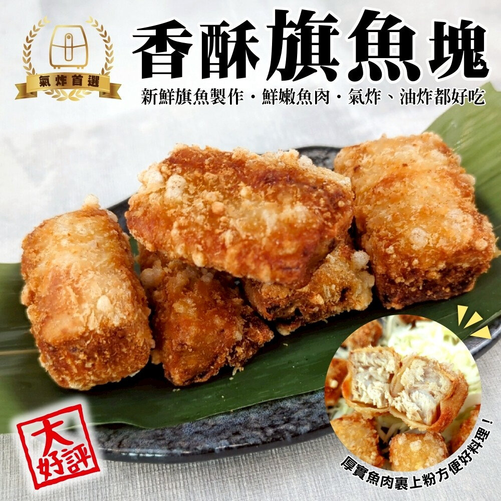 42352328507-香酥旗魚塊(每包8塊/240g±10%)【海陸管家】炸魚排 黃金魚排 香酥魚排 黃金旗魚排