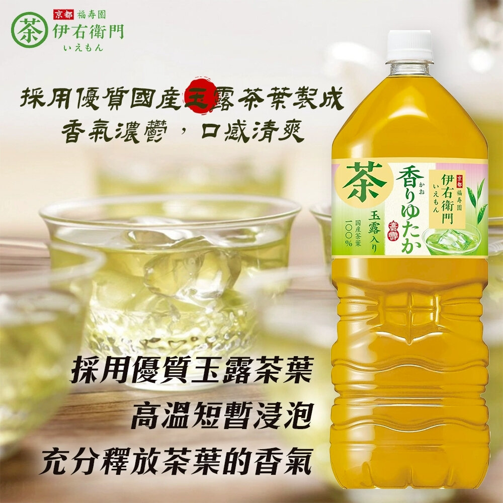 日本Suntory 伊右衛門 京都綠茶/濃厚綠茶/香醇綠茶(每瓶2L) 無糖茶 無糖綠茶-圖片-7