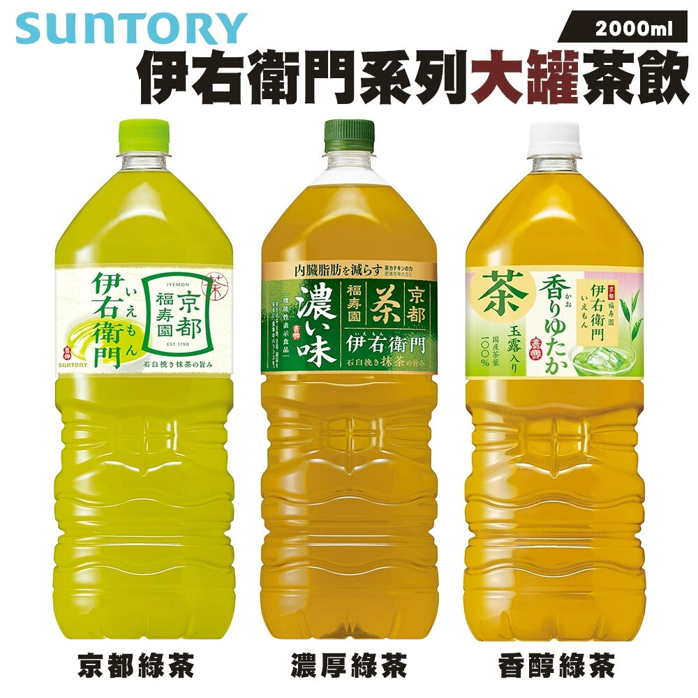 42412468556 - 日本Suntory 伊右衛門 京都綠茶/濃厚綠茶/香醇綠茶(每瓶2L) 無糖茶 無糖綠茶