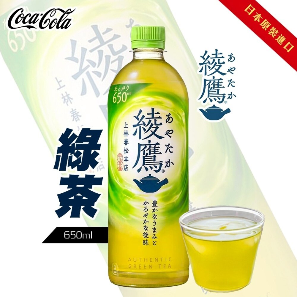 日本Coca-Cola 綾鷹綠茶/清爽綠茶/濃厚綠茶/濃厚焙煎茶 隨身瓶 綾鷹綠茶 無糖綠茶 無糖茶 焙茶-圖片-2