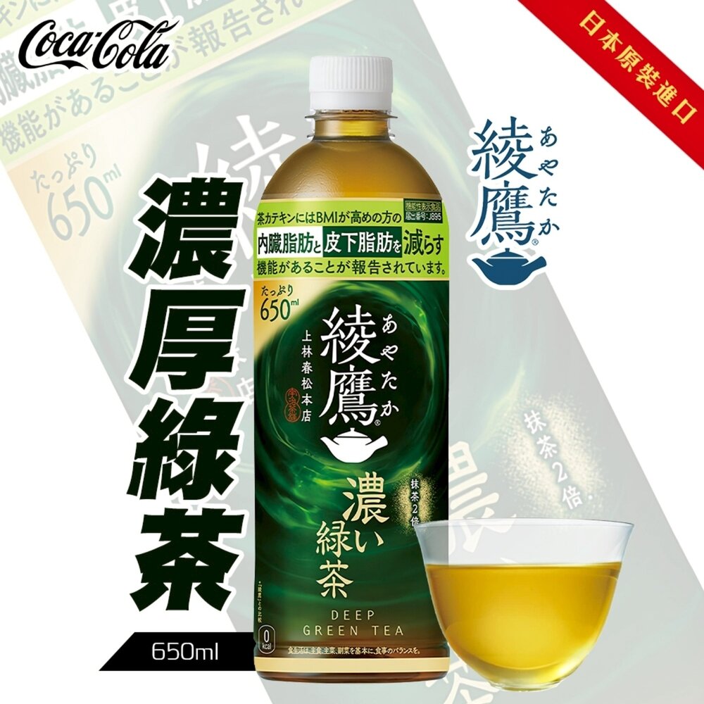 日本Coca-Cola 綾鷹綠茶/清爽綠茶/濃厚綠茶/濃厚焙煎茶 隨身瓶 綾鷹綠茶 無糖綠茶 無糖茶 焙茶-圖片-3