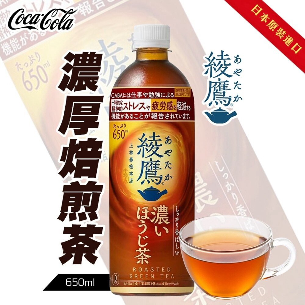 日本Coca-Cola 綾鷹綠茶/清爽綠茶/濃厚綠茶/濃厚焙煎茶 隨身瓶 綾鷹綠茶 無糖綠茶 無糖茶 焙茶-圖片-4