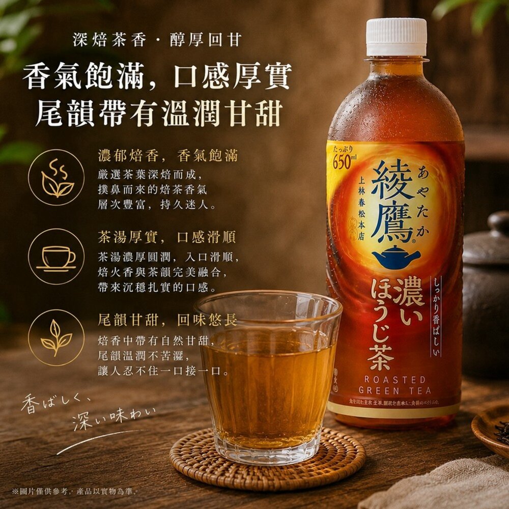 日本Coca-Cola 綾鷹綠茶/清爽綠茶/濃厚綠茶/濃厚焙煎茶 隨身瓶 綾鷹綠茶 無糖綠茶 無糖茶 焙茶-圖片-6
