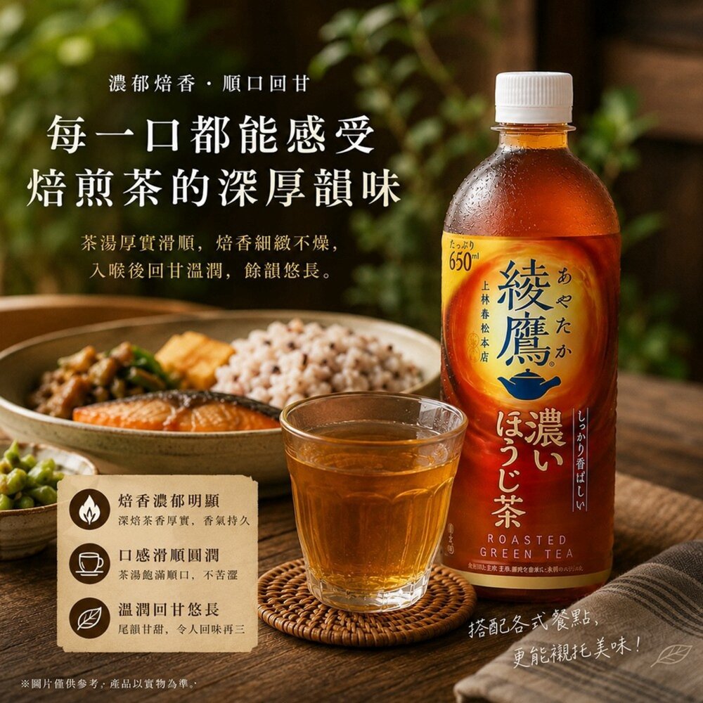 日本Coca-Cola 綾鷹綠茶/清爽綠茶/濃厚綠茶/濃厚焙煎茶 隨身瓶 綾鷹綠茶 無糖綠茶 無糖茶 焙茶-圖片-7