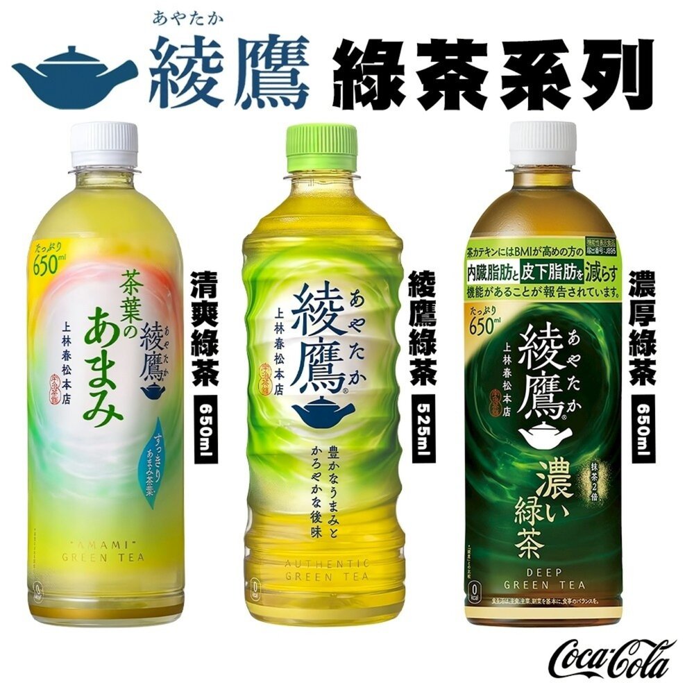 42759992215-日本Coca-Cola 綾鷹清爽綠茶 隨身瓶 綾鷹綠茶 無糖綠茶 無糖茶