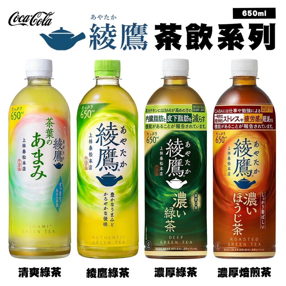 42759992215-日本Coca-Cola 綾鷹綠茶/清爽綠茶/濃厚綠茶/濃厚焙煎茶 隨身瓶 綾鷹綠茶 無糖綠茶 無糖茶 焙茶