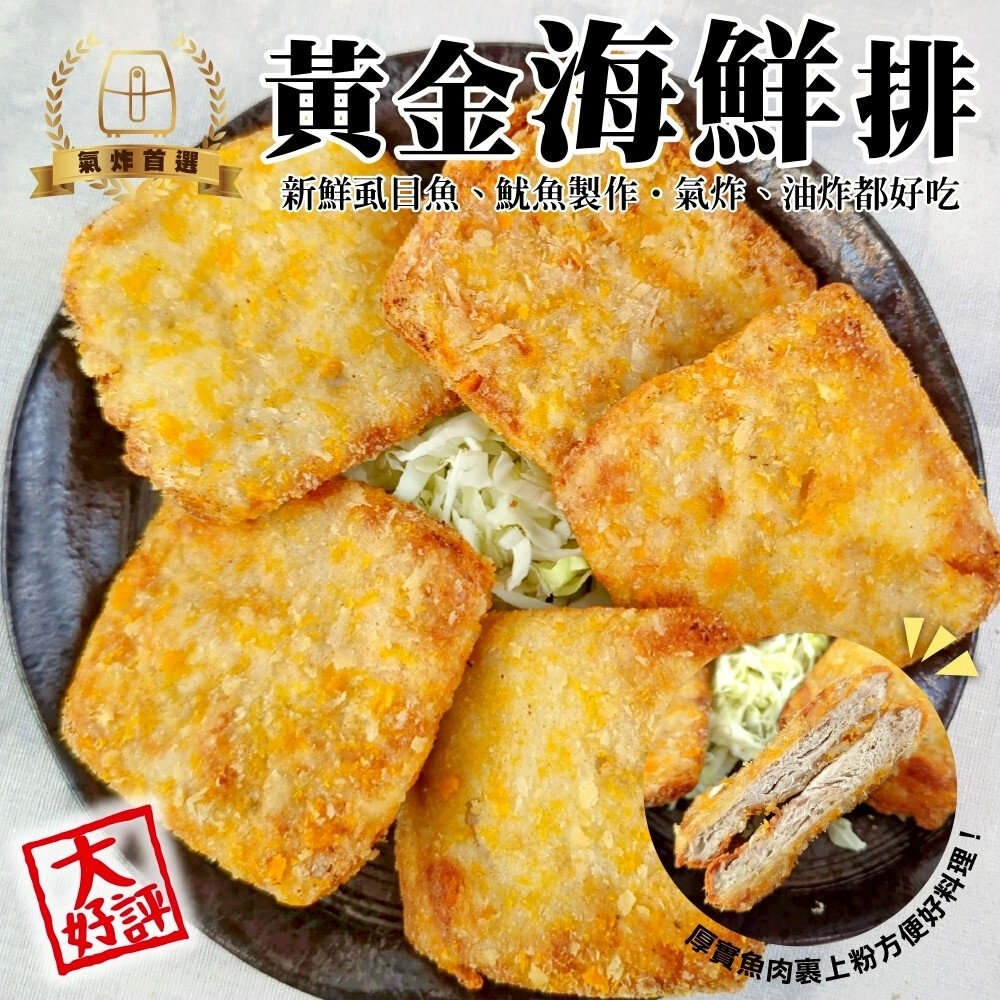 42902293665-黃金海鮮排(每包4片/240g±10%)【天天鮮配】炸魚排