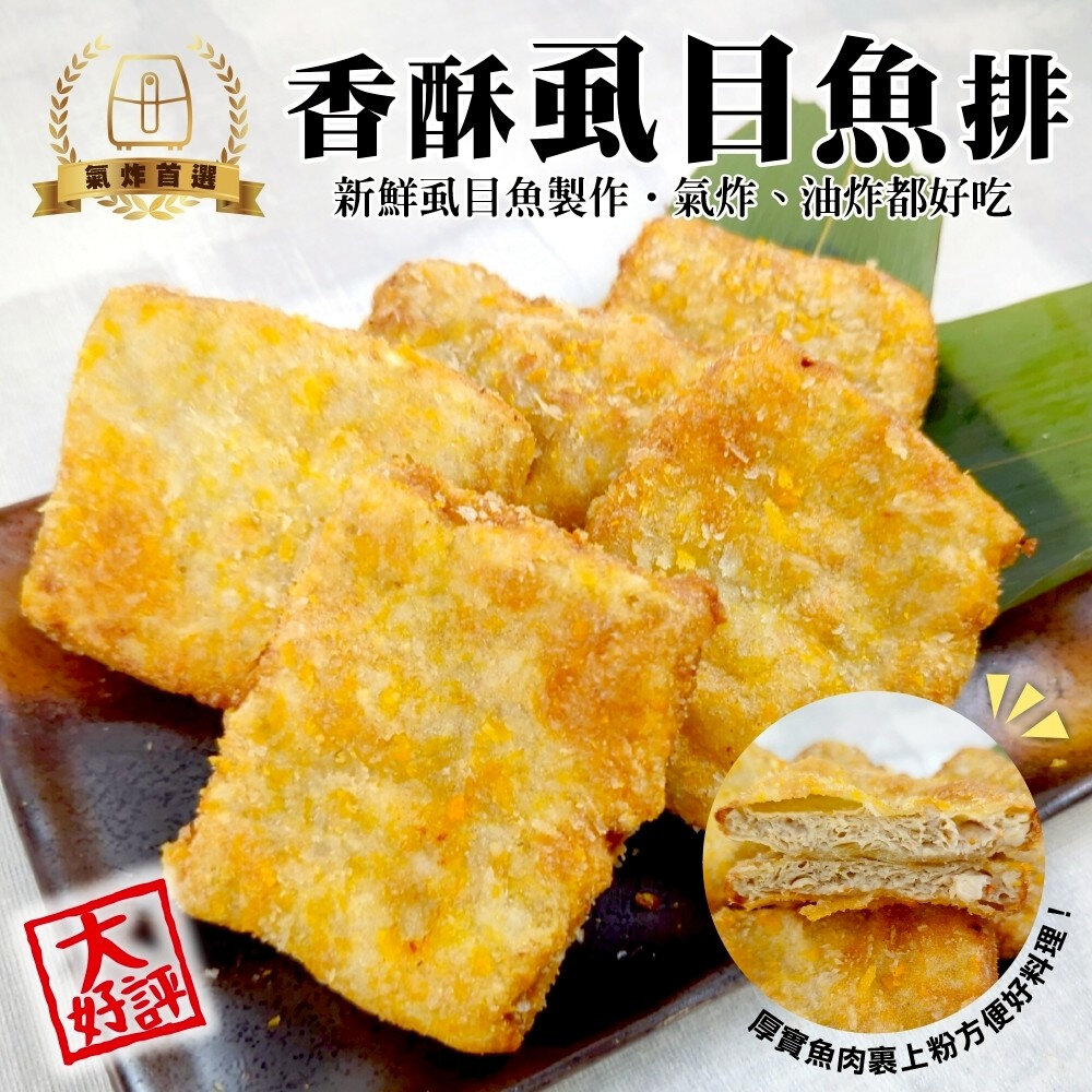 43151948318-香酥虱目魚排(每包3片/210g±10%)【天天鮮配】炸魚排 黃金魚排 香酥魚排